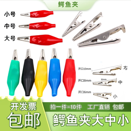 测试鳄鱼夹大号中号小号护套夹