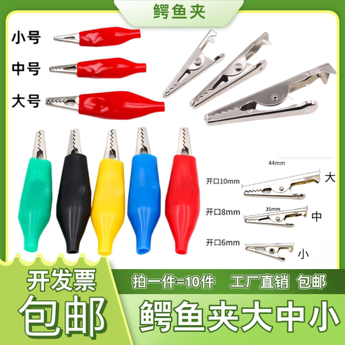 测试鳄鱼夹大号中号小号护套夹