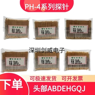 弹簧针 功能测试一体探针 4系列华荣探针