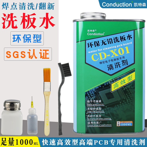 修电脑翻新洗板水送刷子