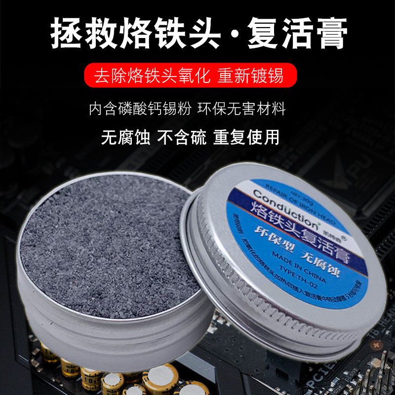 凯特森受损老化烙铁头复活膏 三秒修复焊咀去氧化层 烙铁头保养膏