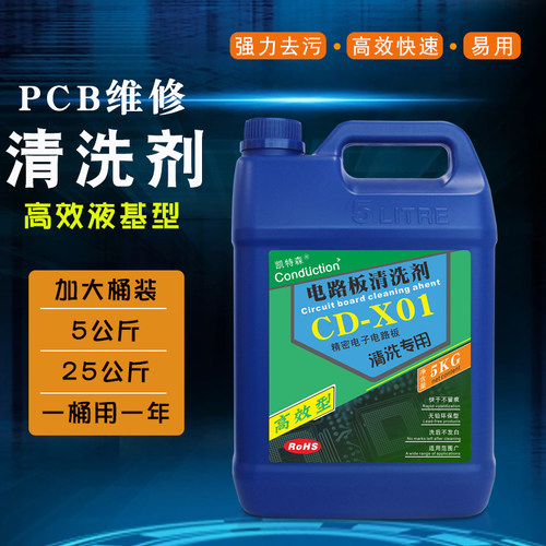 手机电脑主板清洗剂残留焊接松香