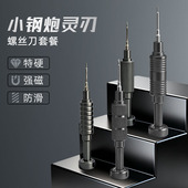 S2钢家用特硬螺丝刀小钢炮苹果手机维修拆机工具磁性安卓拆机防滑