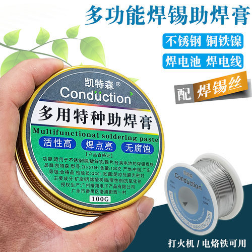 凯特森不锈钢助焊膏镍锌板焊锡膏