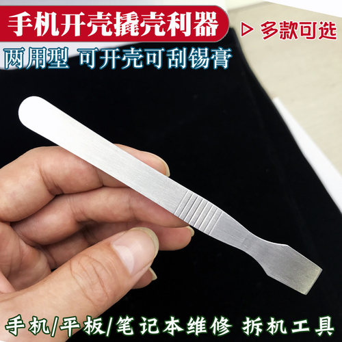 不锈钢金属刮刀手机笔记本拆机撬棒开机工具也是刮锡刀刮片植锡刀
