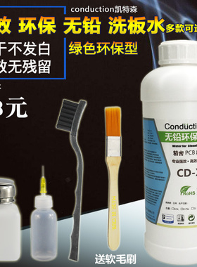 PCB板清洗剂洗板水手机主板维修电路板松香焊油焊接残留除胶除尘