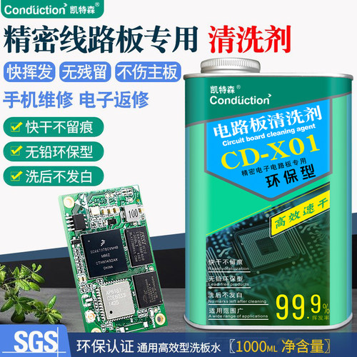 凯特森主板洗板水清洗剂