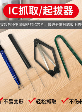 四爪型IC芯片撬拔器维修夹取