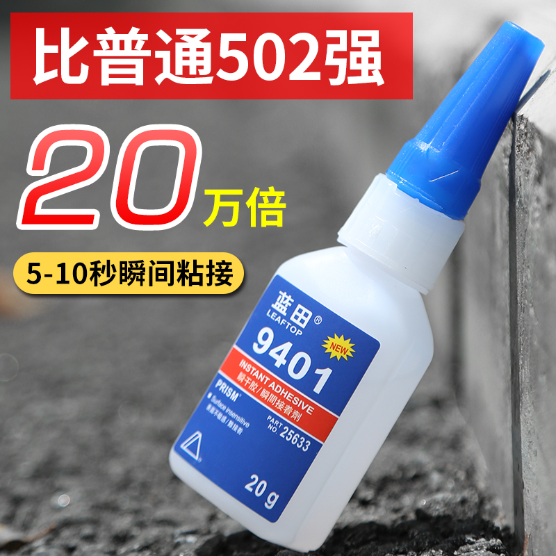 蓝田401胶水 快干手工502胶强力胶塑料金属玻璃粘鞋补鞋胶修鞋匠 文具电教/文化用品/商务用品 胶水 原图主图