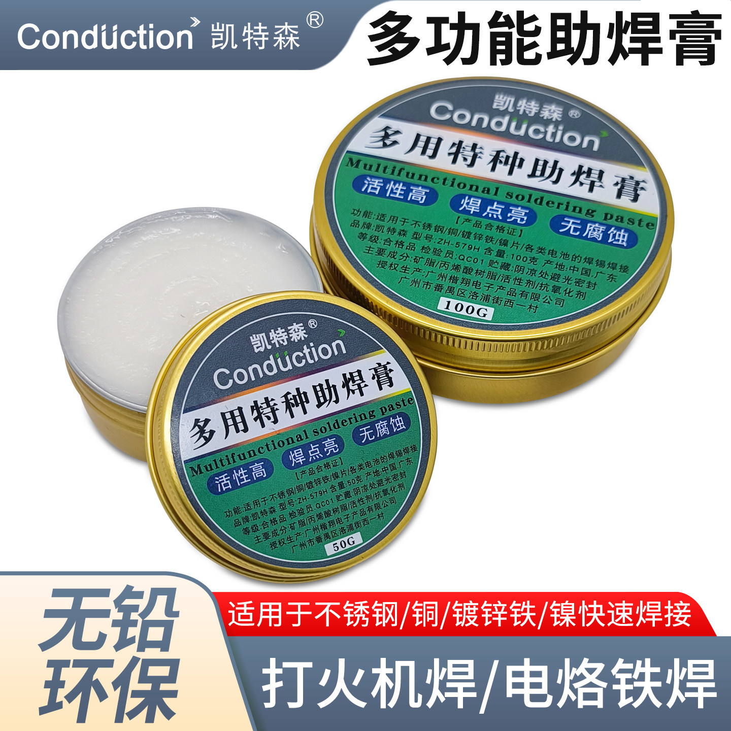 凯特森不锈钢助焊膏镍锌板焊锡膏