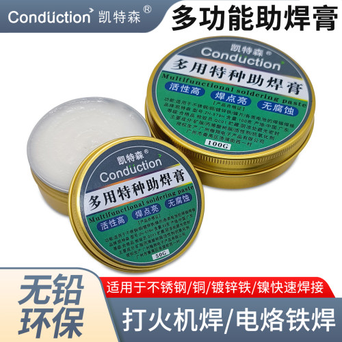 凯特森不锈钢助焊膏镍锌板焊锡膏