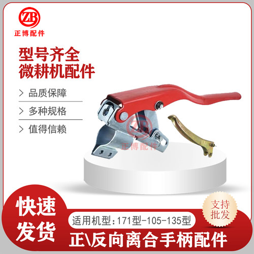 微耕机配件离合手柄离合器手柄