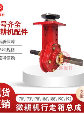 微耕机配件大全170F173F178F186F188F190F192F下行走箱总成