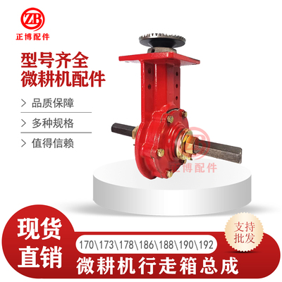 微耕机旋耕机下行走箱总成