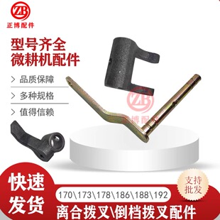 拨叉轴 汽油柴油机微耕机171F173F178F188F190F离合器分离拨叉
