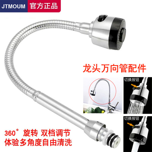 水龙头万向管维修配件起泡器