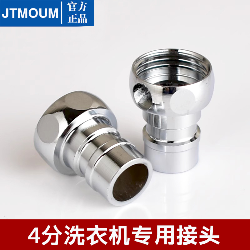 4分304不锈钢洗衣机水龙头转接头