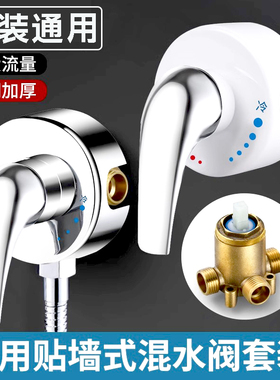 原装通用电热水器混水阀水龙头开关阀冷热开关贴墙式淋浴明装配件