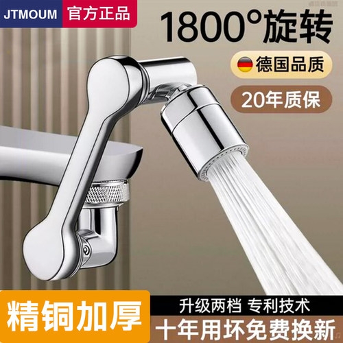 通用全铜万向机械臂水龙头防溅器