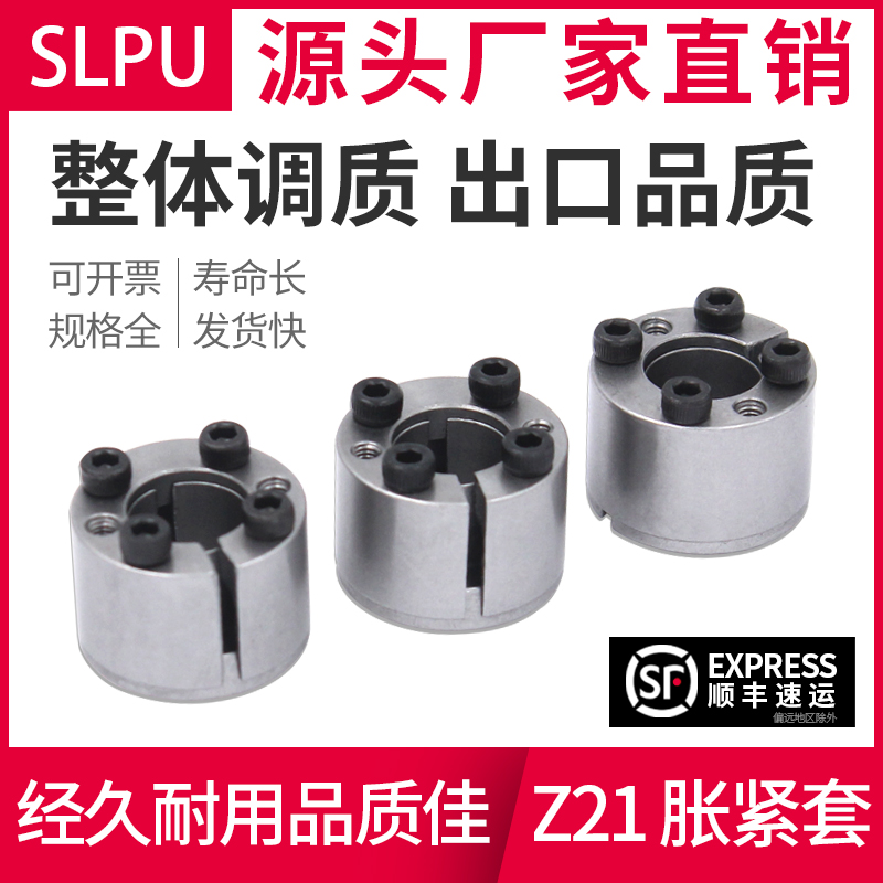 Slpu联结免键轴衬18-150动力锁