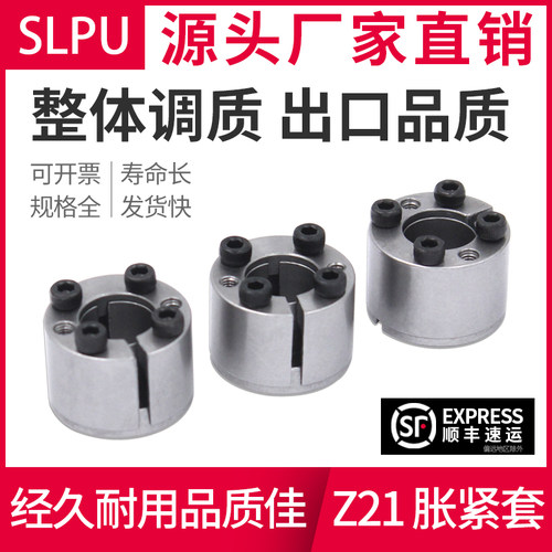 Slpu联结免键轴衬18-150动力锁
