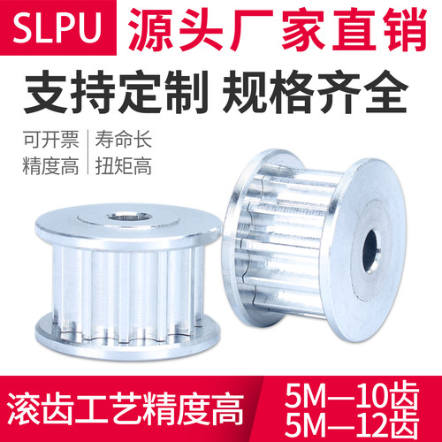 同步带轮5M-10/12齿现货速比轮