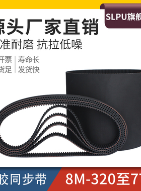 橡胶同步带8M-320/400/456/496/512/672/688/776同步带轮工业皮带