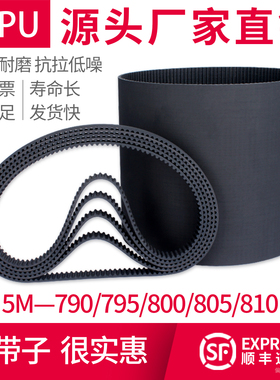 橡胶同步带5M800/810/795传送带790/805HTD传动皮带可配同步轮