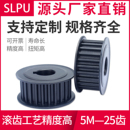 5M同步轮25齿皮带传动套件带轮定制同步皮带轮套装 钢同步带轮5M