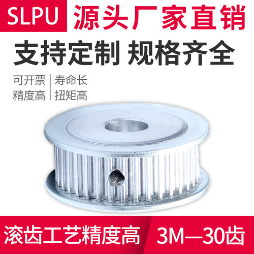 Slpu3M-30齿铝合金同步带轮