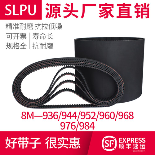橡胶同步带8M-960/936/944/952/968/976/984S984传动皮带同步轮带 - 封面