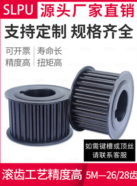 同步滑轮5m-26齿/28齿点同步滑轮钢铝可定制同步滑轮组组合