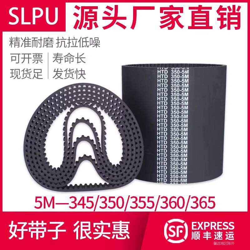 Slpu5M型橡胶同步带345~365