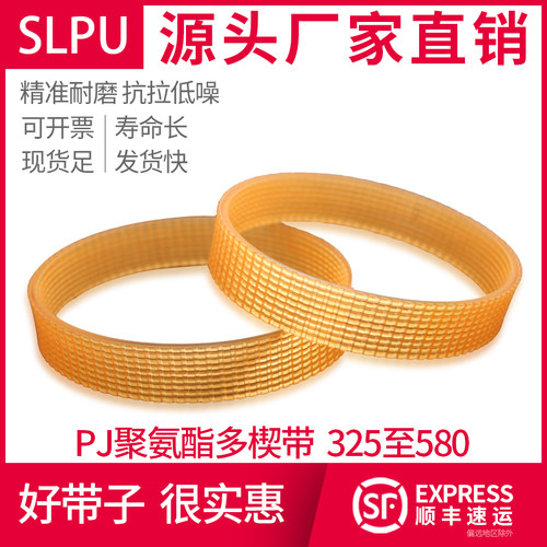 SLPU聚氨酯多沟带PJ型皮带