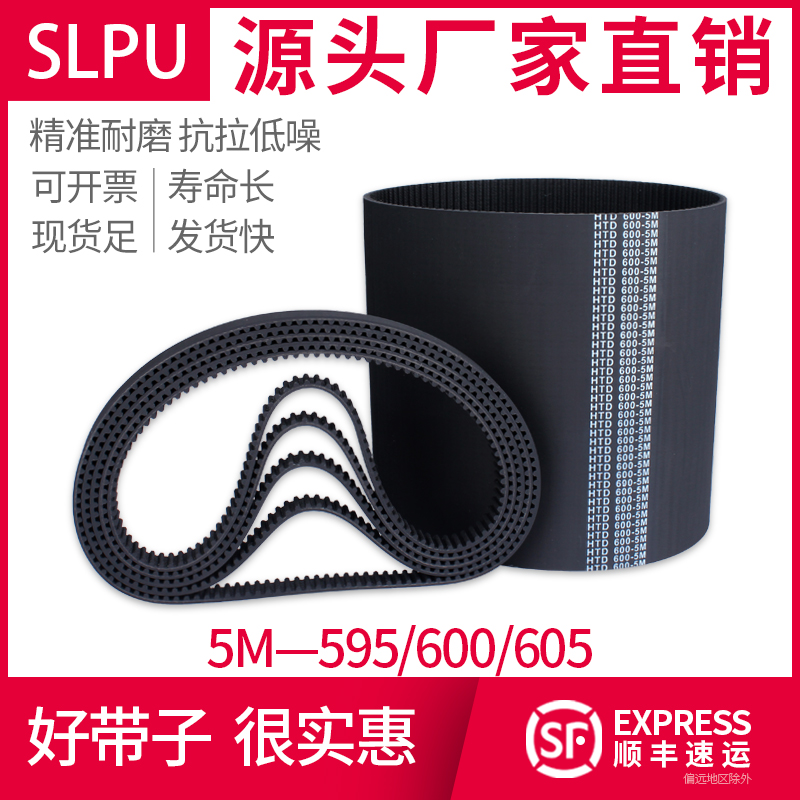 Slpu橡胶同步带5M型595~605