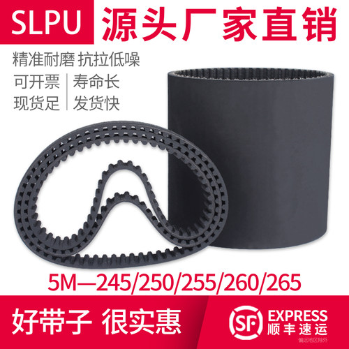 橡胶同步带5M250工业皮带245传动带255S传送带260现货265工厂直销 - 封面