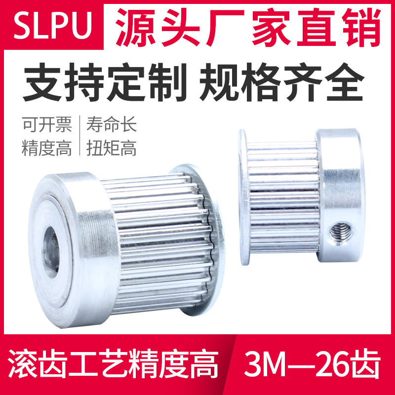 Slpu适用3M25齿26齿28齿同步带轮