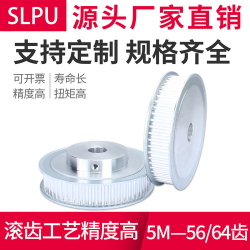同步轮5M-56齿/64齿工业皮带轮