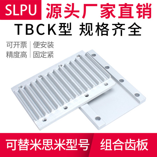 Slpu开口同步带组合齿板夹板