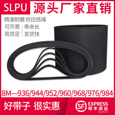 Slpu橡胶同步带8M型936~984