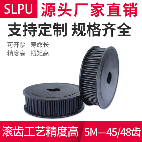 同步轮5M-45/48齿传动轮皮带轮