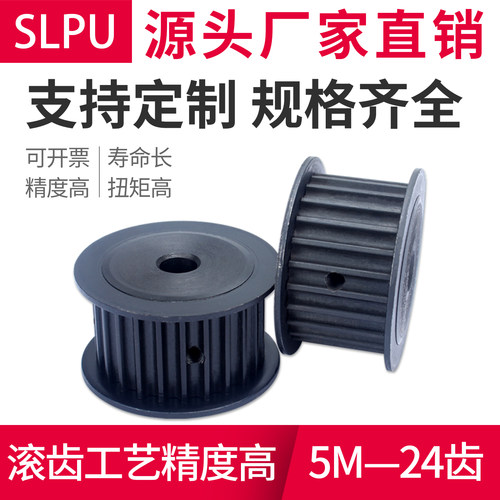 同步轮5M-24齿工业传动轮皮带轮