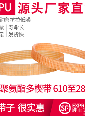 PU多楔带聚氨酯PJ610/620/630/650/690/700/730/950 同步牵引传动