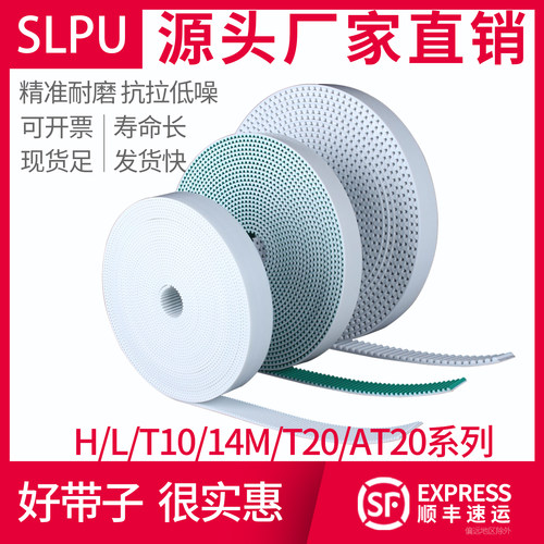 Slpu聚氨酯钢丝开口同步带
