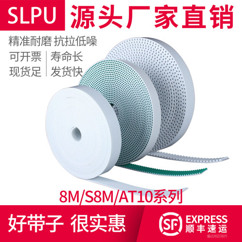 slpu聚氨酯开口同步带8MS8M/AT10