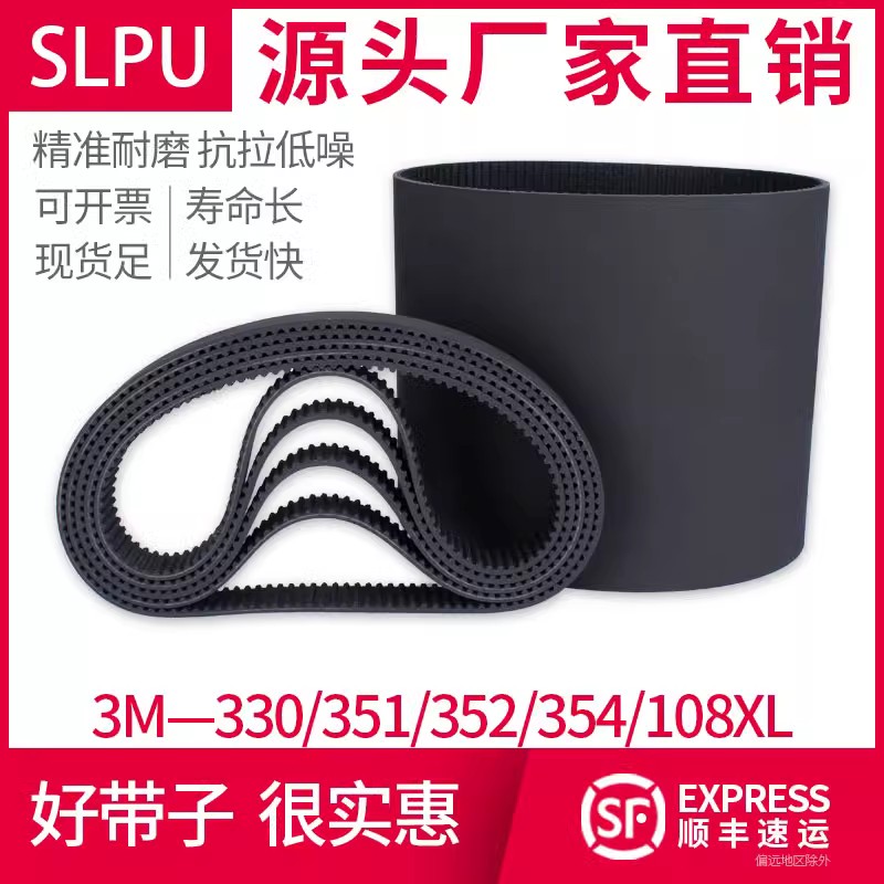 Slpu3M橡胶同步带351/352