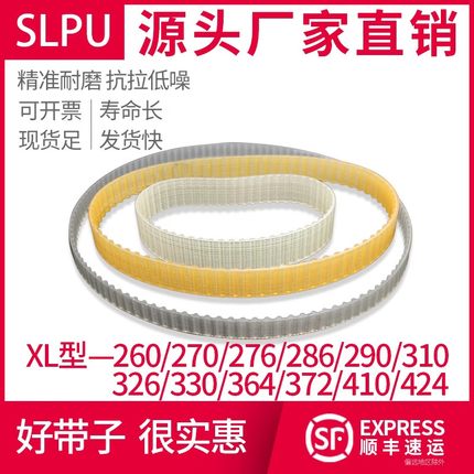 聚氨酯同步带290XL260/270/276/286/310/326/330/364/372/410/424