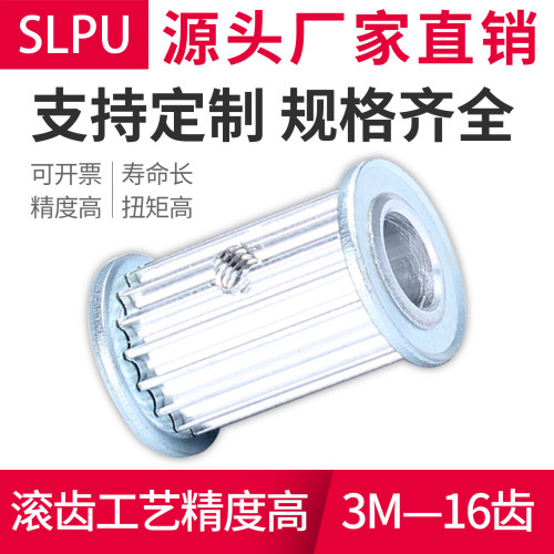 适用3M-16齿铝合金同步带轮