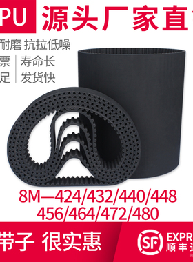 橡胶同步带8M480/472/S464/456/448/440/432/424现货黑色工业皮带