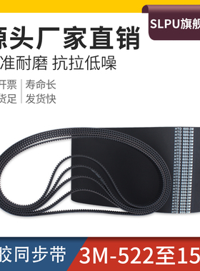 橡胶同步带3M-522/564/600/630/699/753/810/1176/1530同步轮皮带